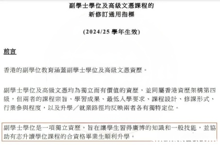 副学士申请香港院校的申请条件是什么？