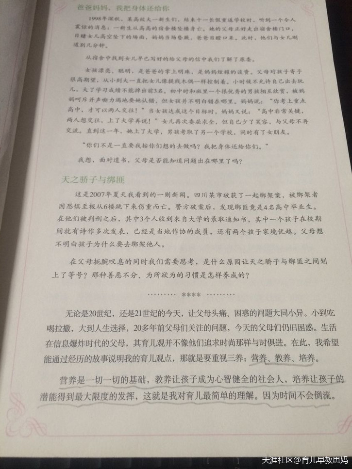 育儿知识分享，每天更新，思妈跟大家一块成长