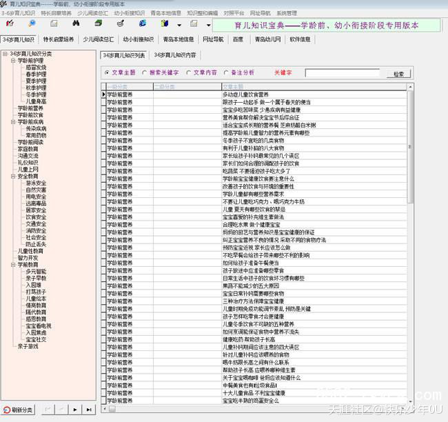 育儿知识宝典_学龄前、幼小衔接阶段专用版本（V-20150518）
