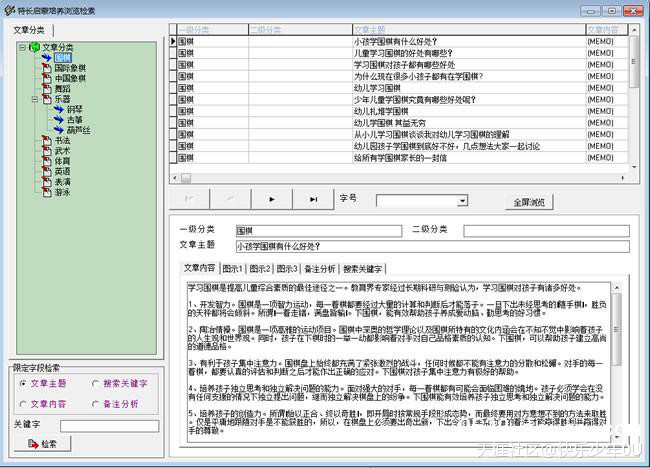 育儿知识宝典_学龄前、幼小衔接阶段专用版本（V-20150518）