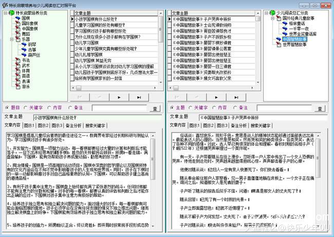 育儿知识宝典_学龄前、幼小衔接阶段专用版本（V-20150518）