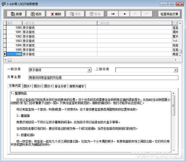 育儿知识宝典_学龄前、幼小衔接阶段专用版本（V-20150518）