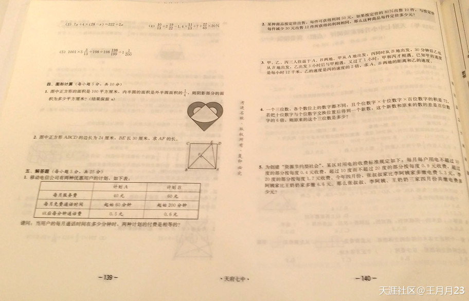 四川省成都市天府新区组织“小升初”集体笔试招生（附带考试试卷）