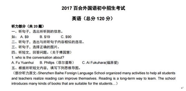 来看看是初升高还是小升初的试卷，你能做出来吗？