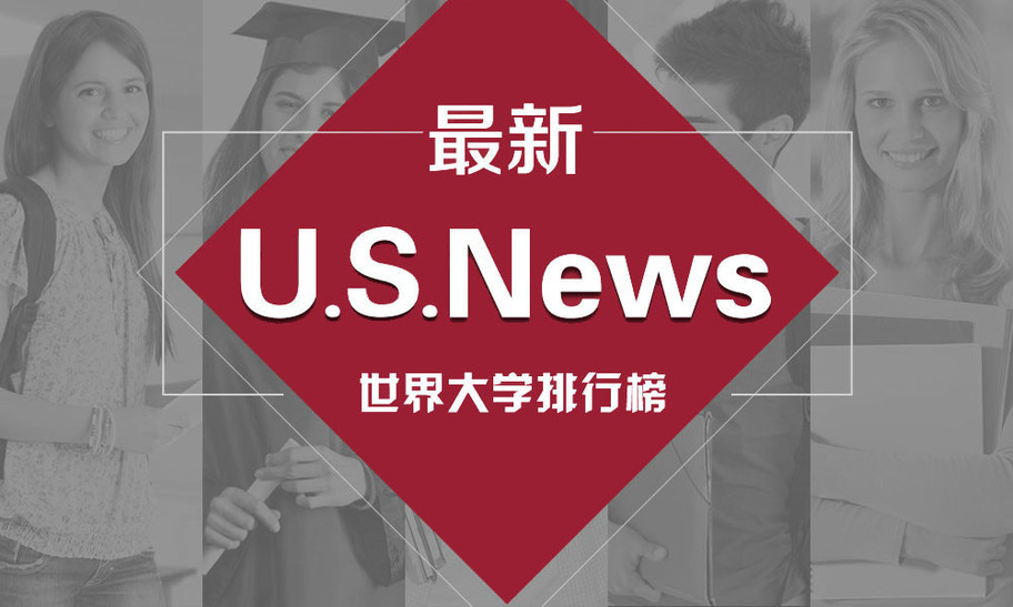 2019年U.S. News世界大学排行榜——加拿大篇(转载)