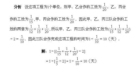 小学应用题工程问题的解题技巧