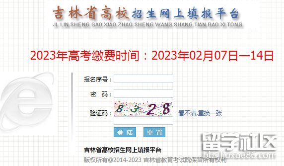 2023年吉林高考缴费官网入口