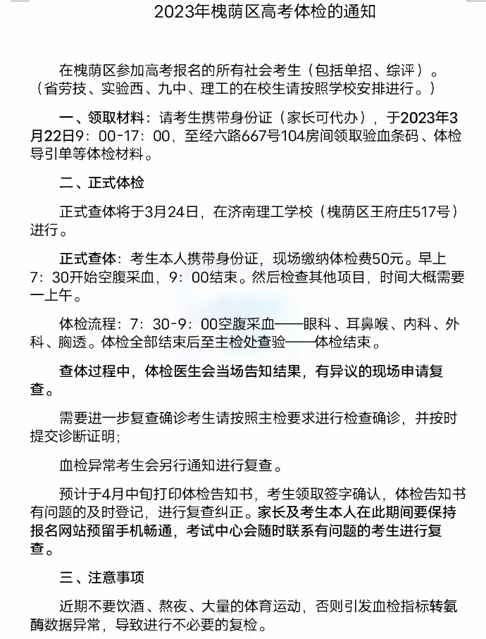 山东2023年高考体检时间 各地市几号体检