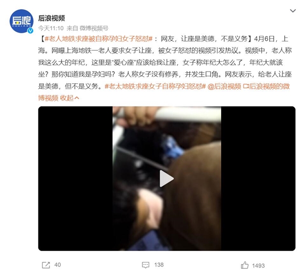 老人地铁求座被自称孕妇女子怒怼 网友：让座是美德