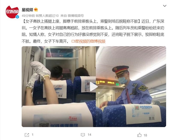 女子乘高铁把脚放前排乘客头上：狡辩称”鞋底不脏“