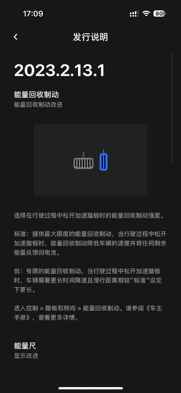 曾称失控都是踩错单踏板！网友晒特斯拉新OTA 想要的制动恢复两档可选