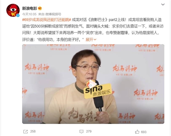 69岁成龙说我还能打还能跳：是个奇迹