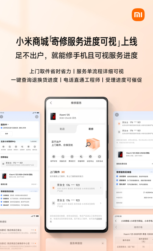 小米寄修服务“史诗级”提升：新增进度可视化功能