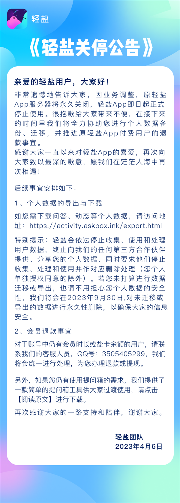 00后哭惨了 轻盐宣布永久关闭 APP正式停用