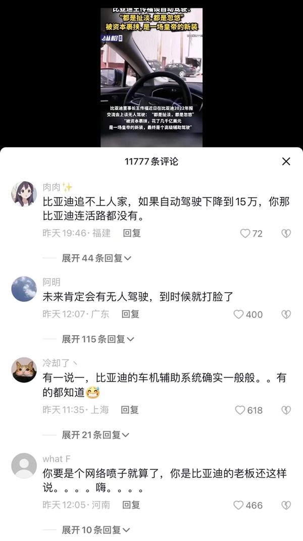 比亚迪不懂自动驾驶？留给王传福的时间不多了！