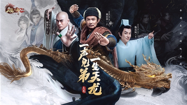 97版三兄弟代言！《天龙八部2：飞龙战天》4月14日公测：完美世界发行