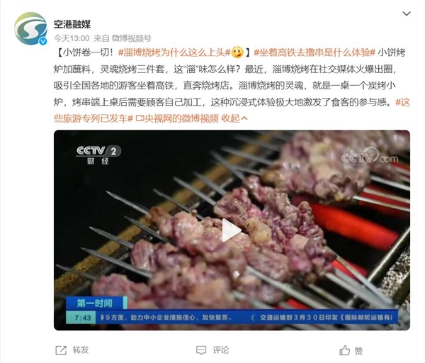 淄博烧烤撸串出圈！“鲁C”火了