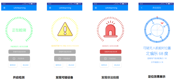 武汉大学能发现偷拍无人机：不解密就能获取拍摄内容 还能定位