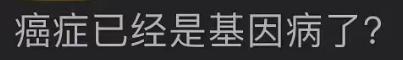 恋爱一年半 发现男友有家族癌症史！要不要分手？