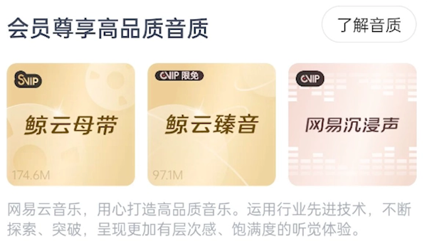 网易云音乐上线“鲸云母带”音质：一首歌170MB SVIP专享