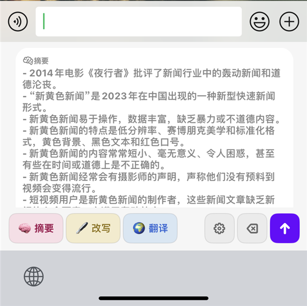 几十秒看完10分钟的视频 就靠这AI输入法