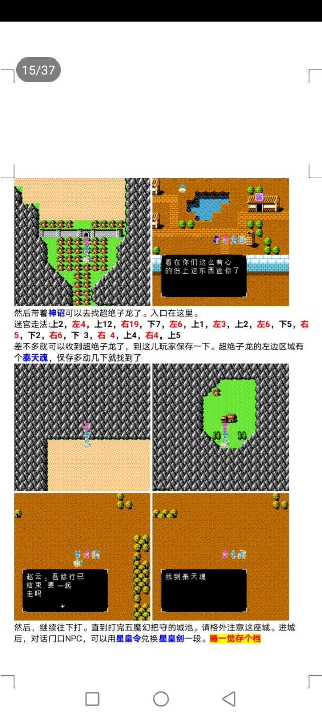 吞食天地后蜀之终章剧情一览(吞食天地后蜀之终章详情介绍)