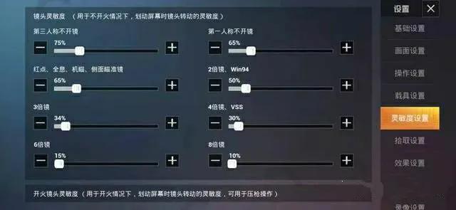吃鸡灵敏度oppo手机 和平精英灵敏度设置汇总介绍