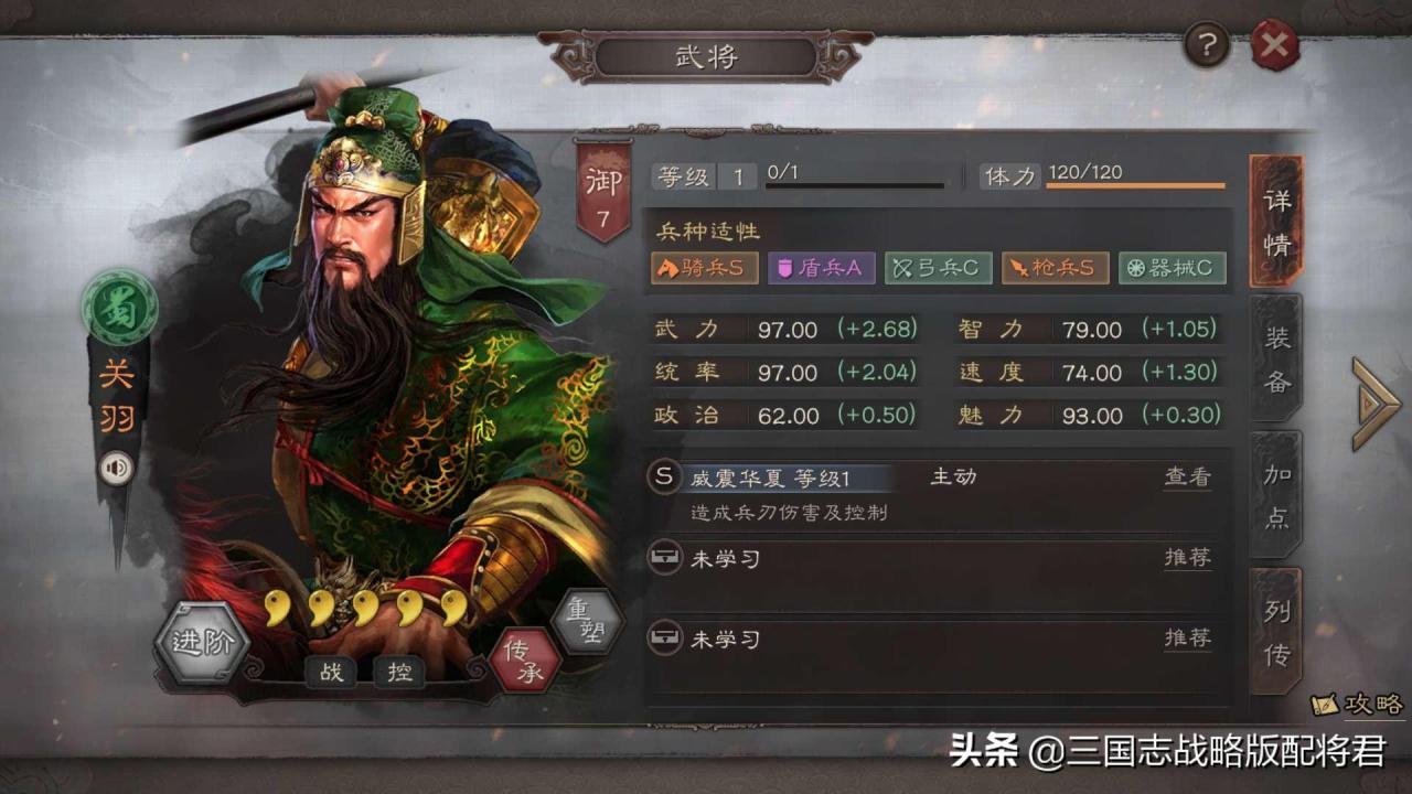 三国志战略版配将大全 三国志战略版最强阵容