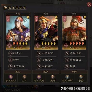 三国志战略版配将大全 三国志战略版最强阵容