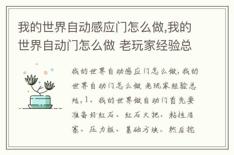 我的世界自动感应门怎么做,我的世界自动门怎么做 老玩家经验总结-KCC