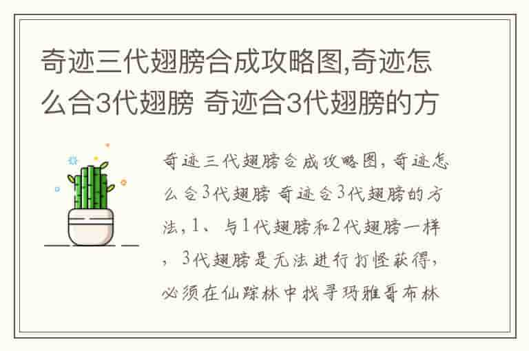 奇迹三代翅膀合成攻略图,奇迹怎么合3代翅膀 奇迹合3代翅膀的方法-XQ