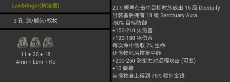 暗黑破坏神2符文之语对照表(暗黑破坏神2符文之语大全图)