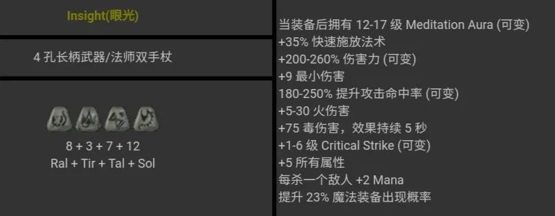 暗黑破坏神2符文之语对照表(暗黑破坏神2符文之语大全图)