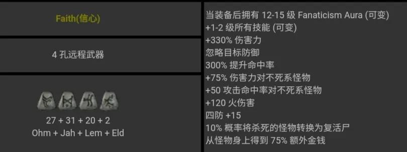 暗黑破坏神2符文之语对照表(暗黑破坏神2符文之语大全图)