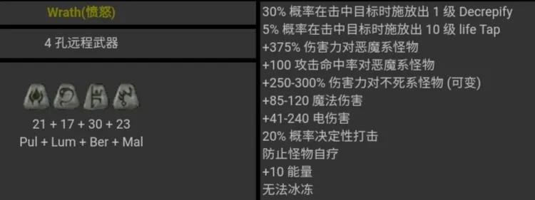 暗黑破坏神2符文之语对照表(暗黑破坏神2符文之语大全图)