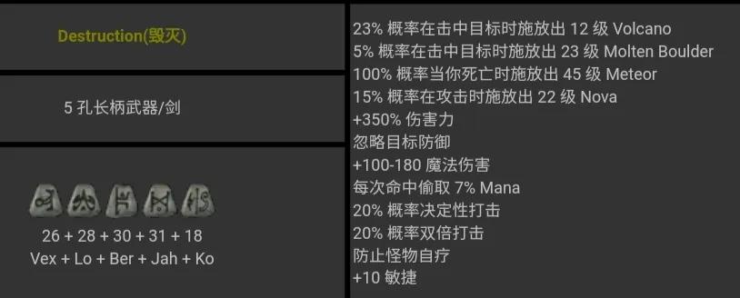 暗黑破坏神2符文之语对照表(暗黑破坏神2符文之语大全图)