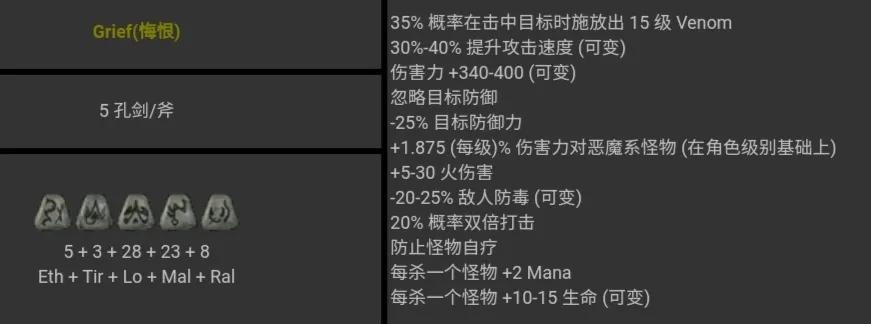 暗黑破坏神2符文之语对照表(暗黑破坏神2符文之语大全图)