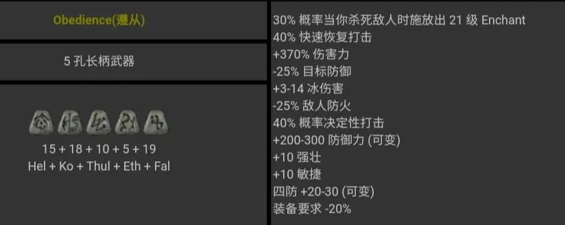 暗黑破坏神2符文之语对照表(暗黑破坏神2符文之语大全图)