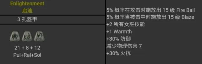 暗黑破坏神2符文之语对照表(暗黑破坏神2符文之语大全图)