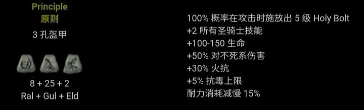 暗黑破坏神2符文之语对照表(暗黑破坏神2符文之语大全图)