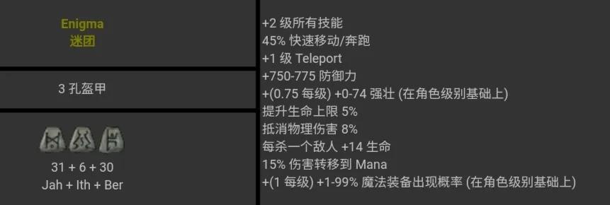 暗黑破坏神2符文之语对照表(暗黑破坏神2符文之语大全图)