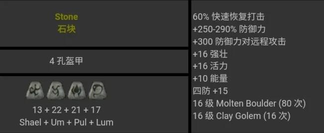 暗黑破坏神2符文之语对照表(暗黑破坏神2符文之语大全图)