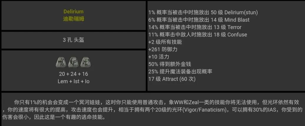 暗黑破坏神2符文之语对照表(暗黑破坏神2符文之语大全图)