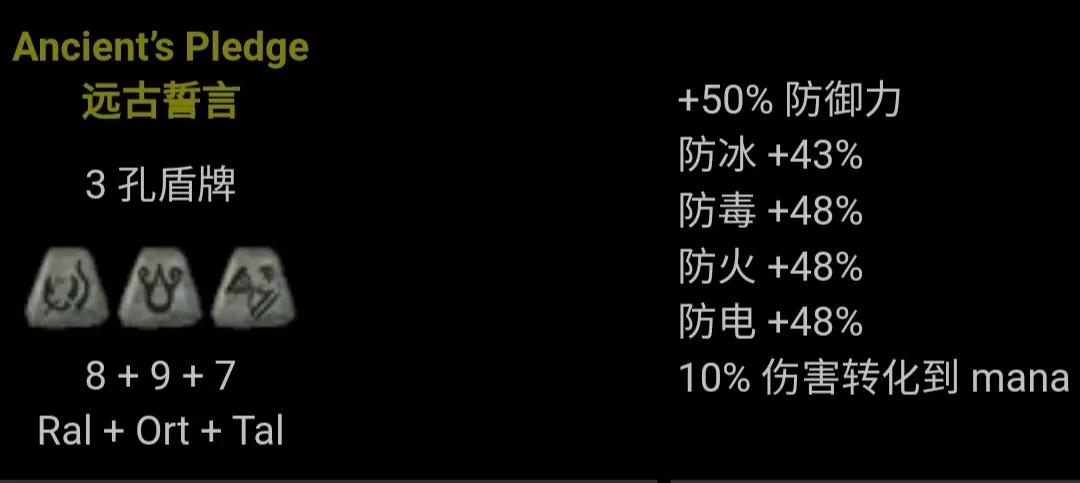 暗黑破坏神2符文之语对照表(暗黑破坏神2符文之语大全图)