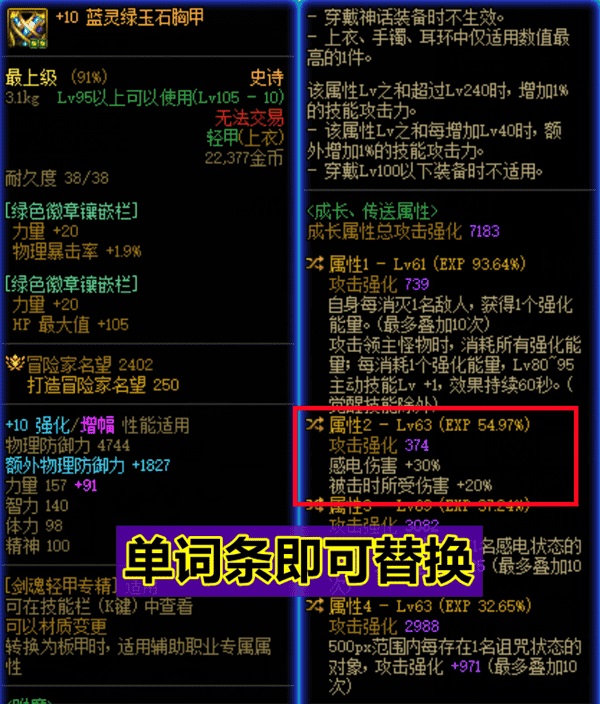 DNF剑魂军团本实战搭配攻略 2022年dnf剑魂最强搭配推荐