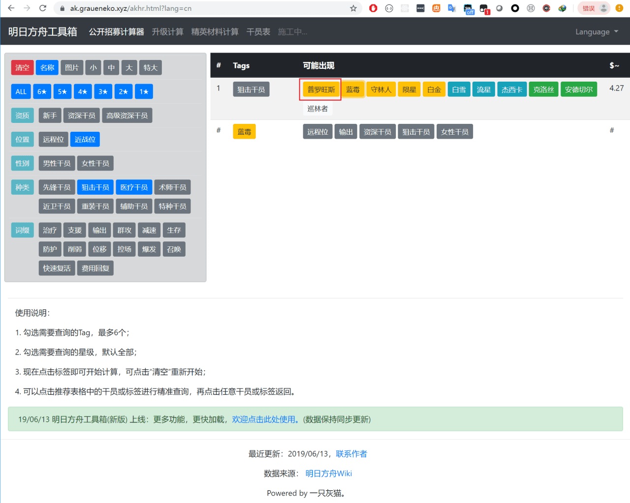 方舟公开招募计算器 明日方舟公招模拟器