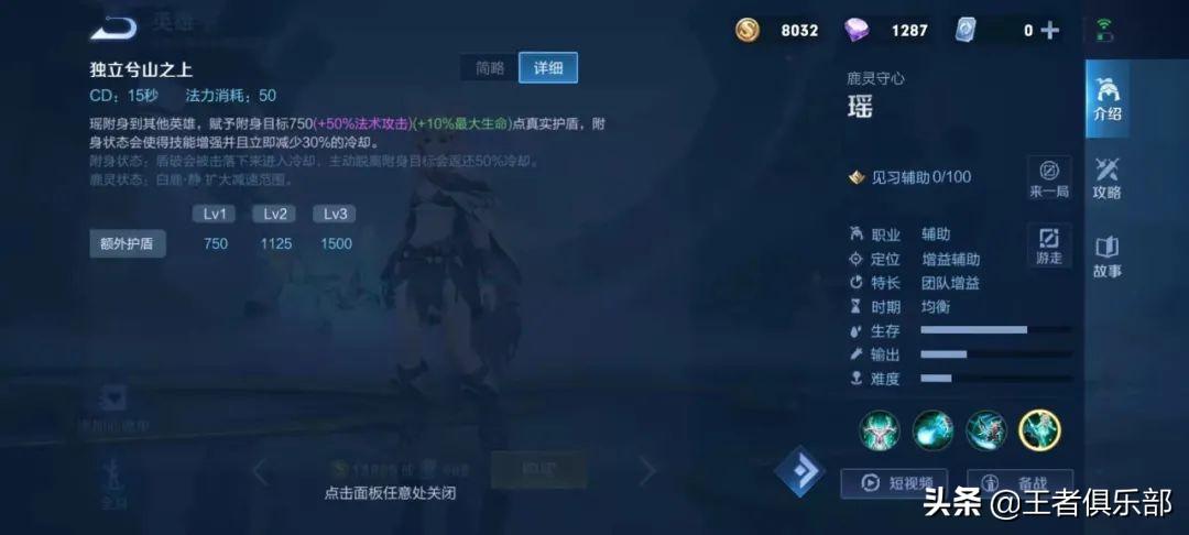 王者荣耀女生玩瑶的最强打法 王者荣耀瑶实战攻略技巧