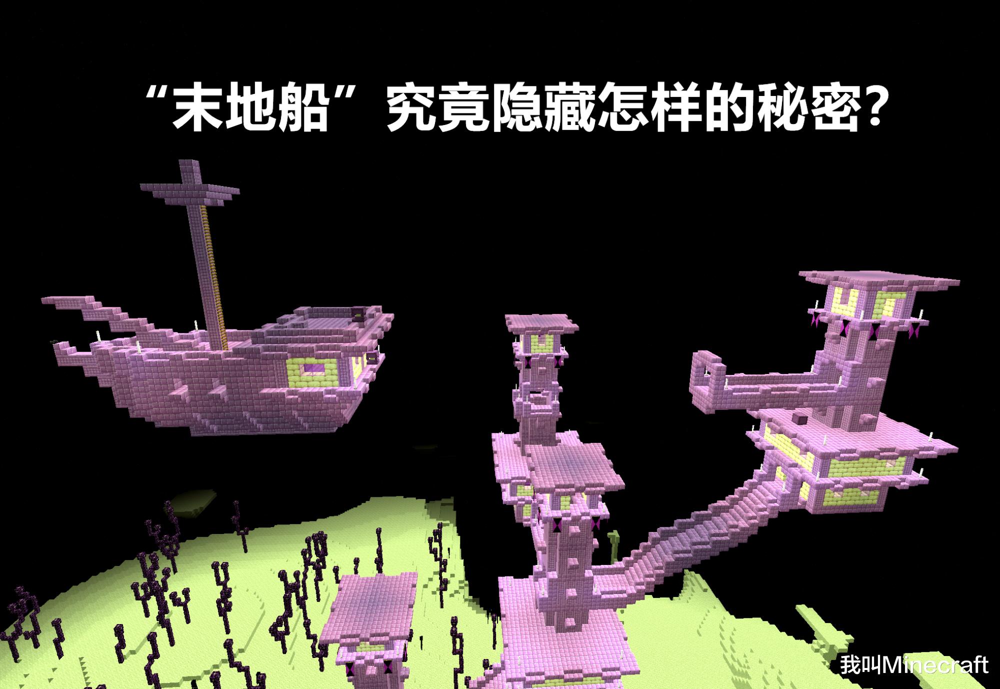 MC生成末地船指令(mc指令找末地船)