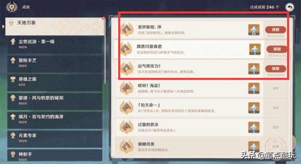原神班尼特邀约事件6结局3成就全解析 原神班尼特邀约任务攻略