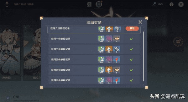 原神班尼特邀约事件6结局3成就全解析 原神班尼特邀约任务攻略
